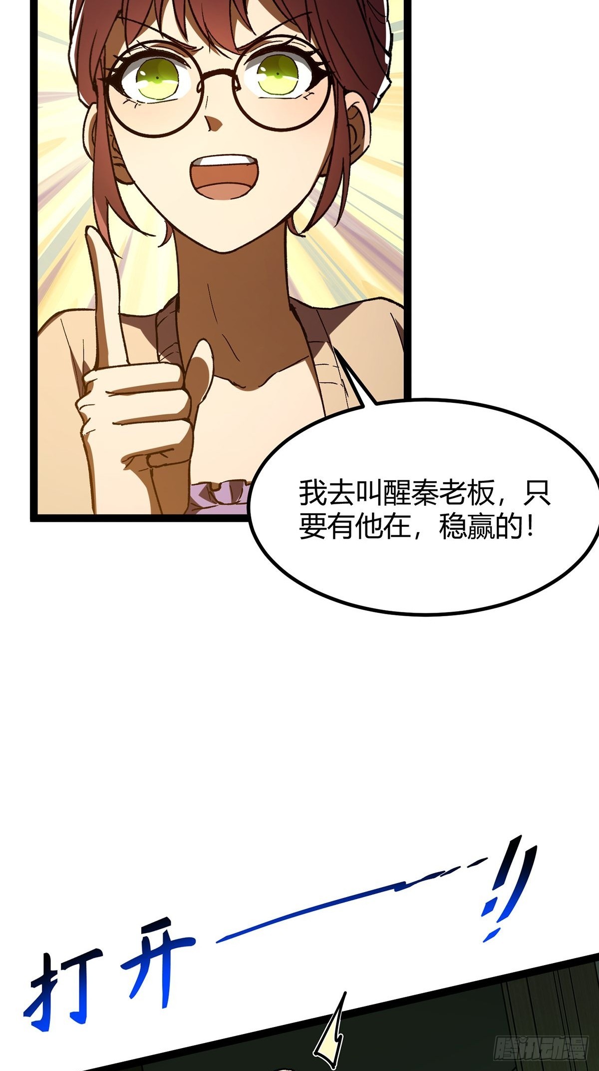 016 城市入侵！拯救者们集结！(1/2)-第17话
