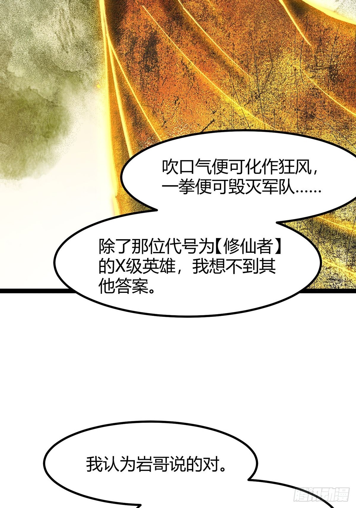 016 城市入侵！拯救者们集结！(1/2)-第17话