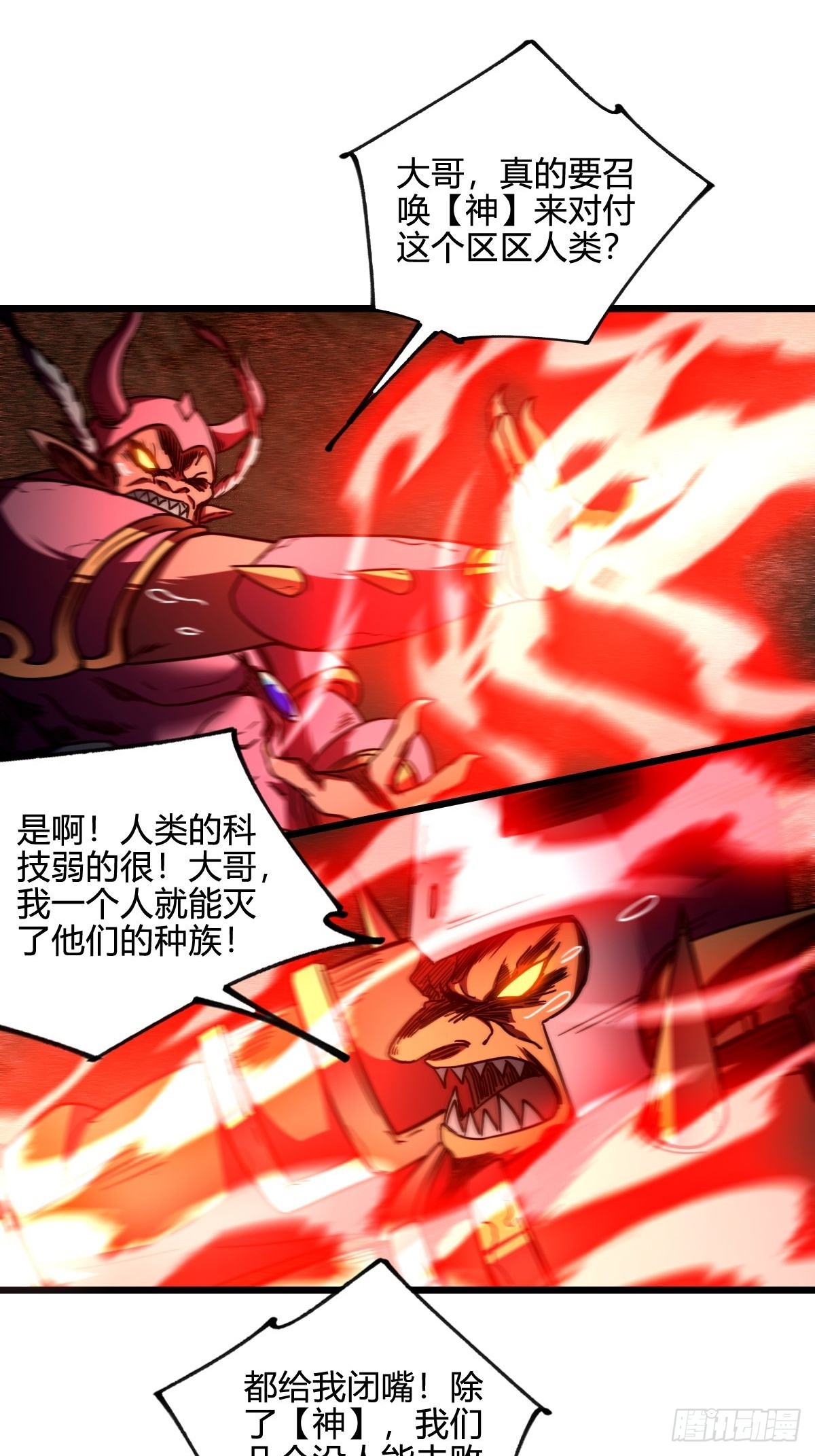 020 只有神才能击败的人类！(1/2)-第21话