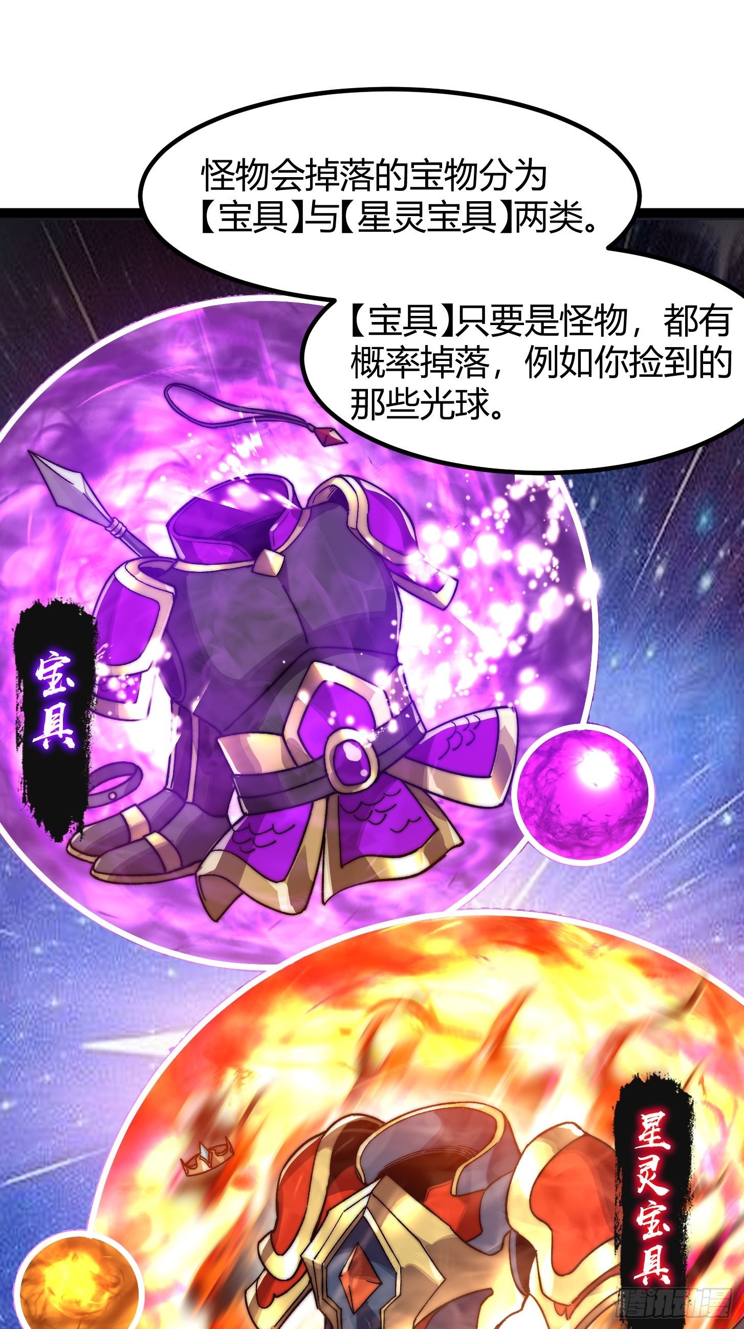 022 哥布林星球全灭！(1/2)-第23话