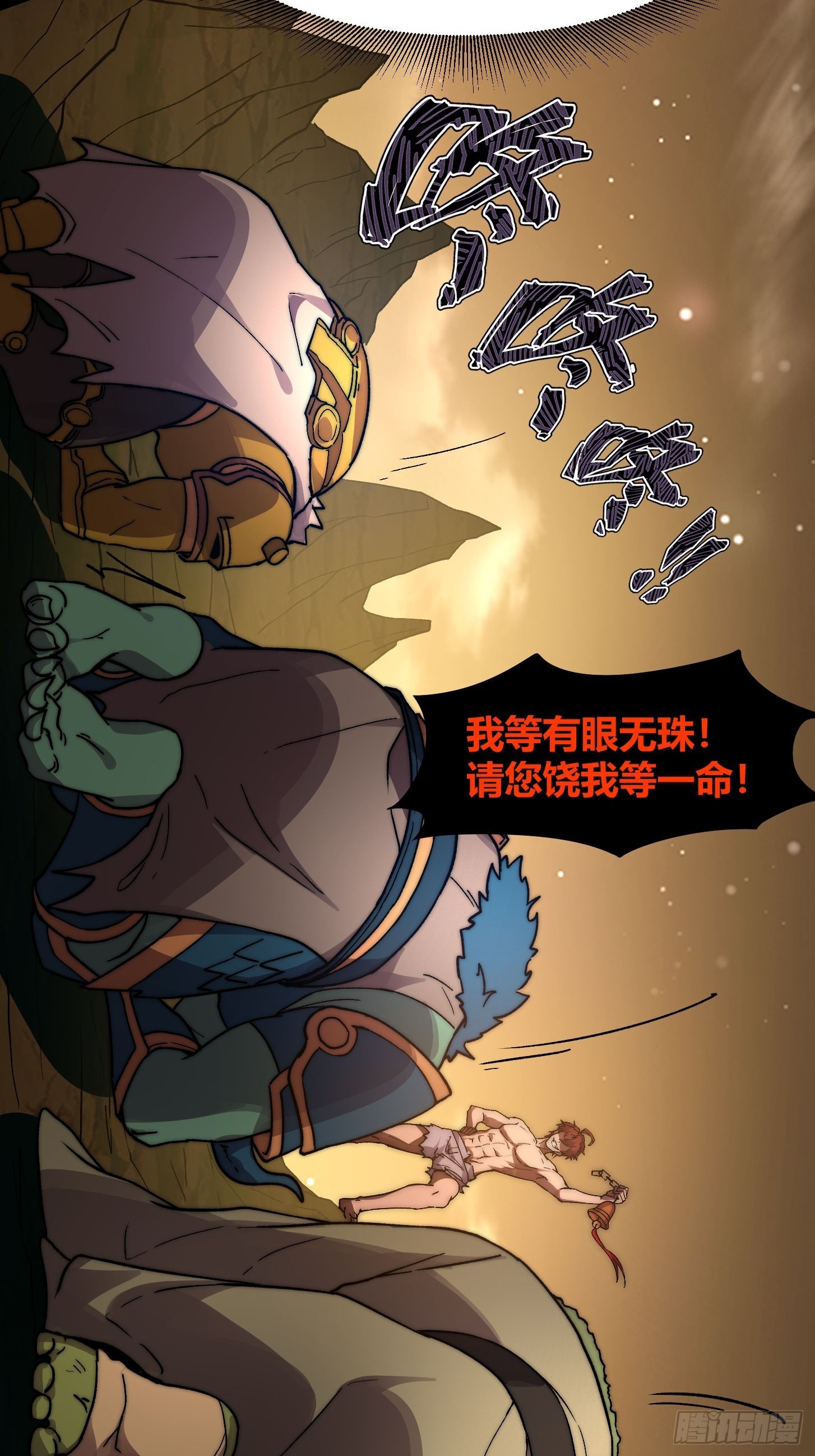 022 哥布林星球全灭！(1/2)-第23话
