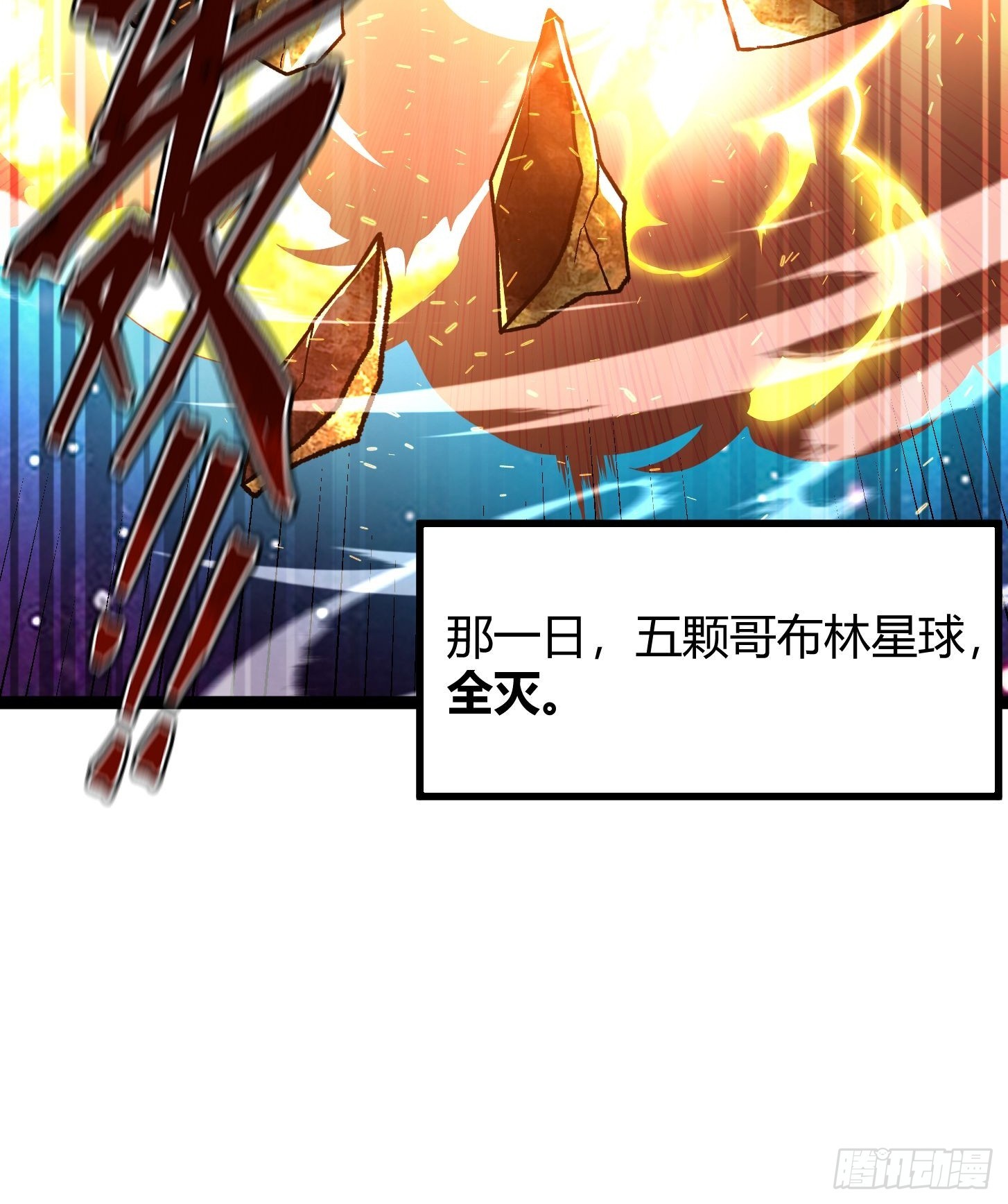 022 哥布林星球全灭！(1/2)-第23话