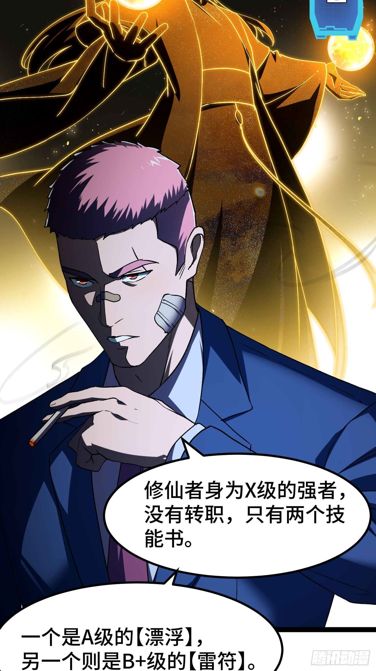 024 你也是中二病啊！(1/2)-第25话