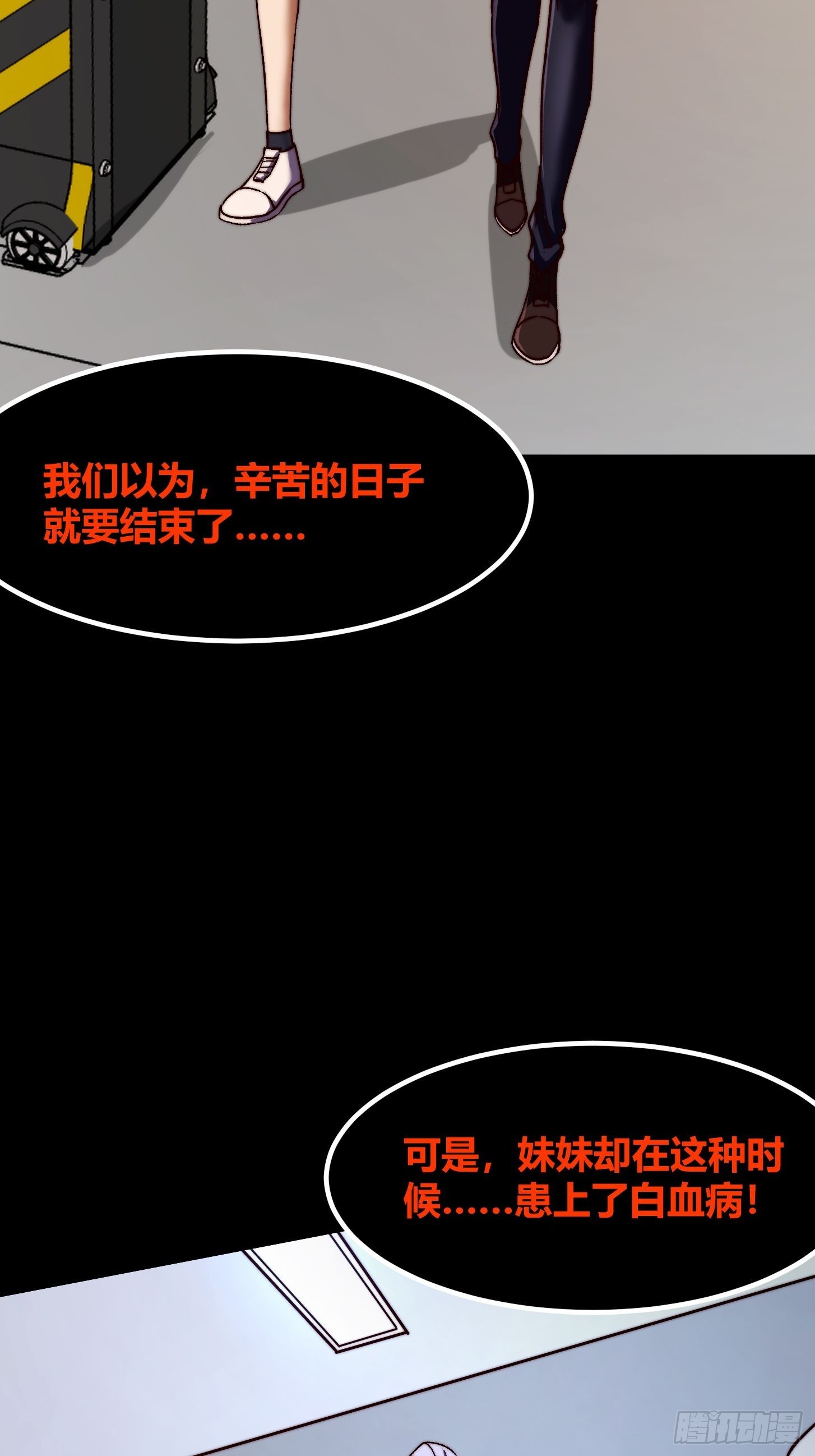 028 极致的黑暗与痛苦！(1/2)-第29话