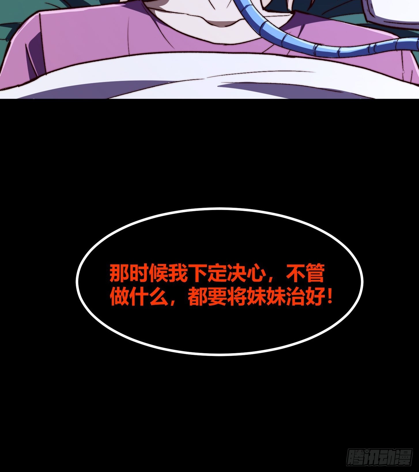 028 极致的黑暗与痛苦！(1/2)-第29话