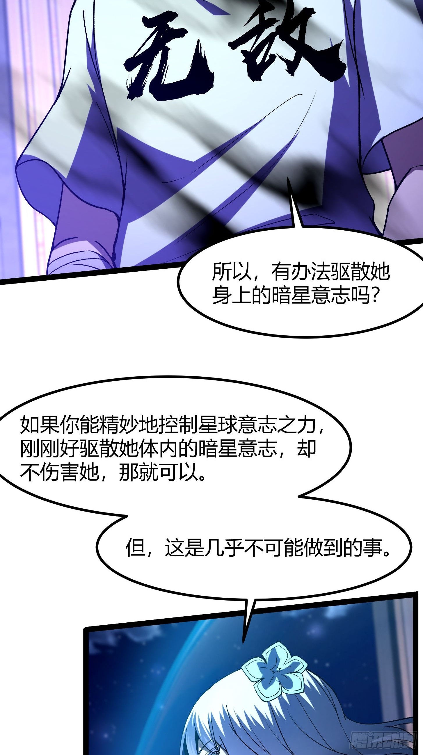 028 极致的黑暗与痛苦！(1/2)-第29话