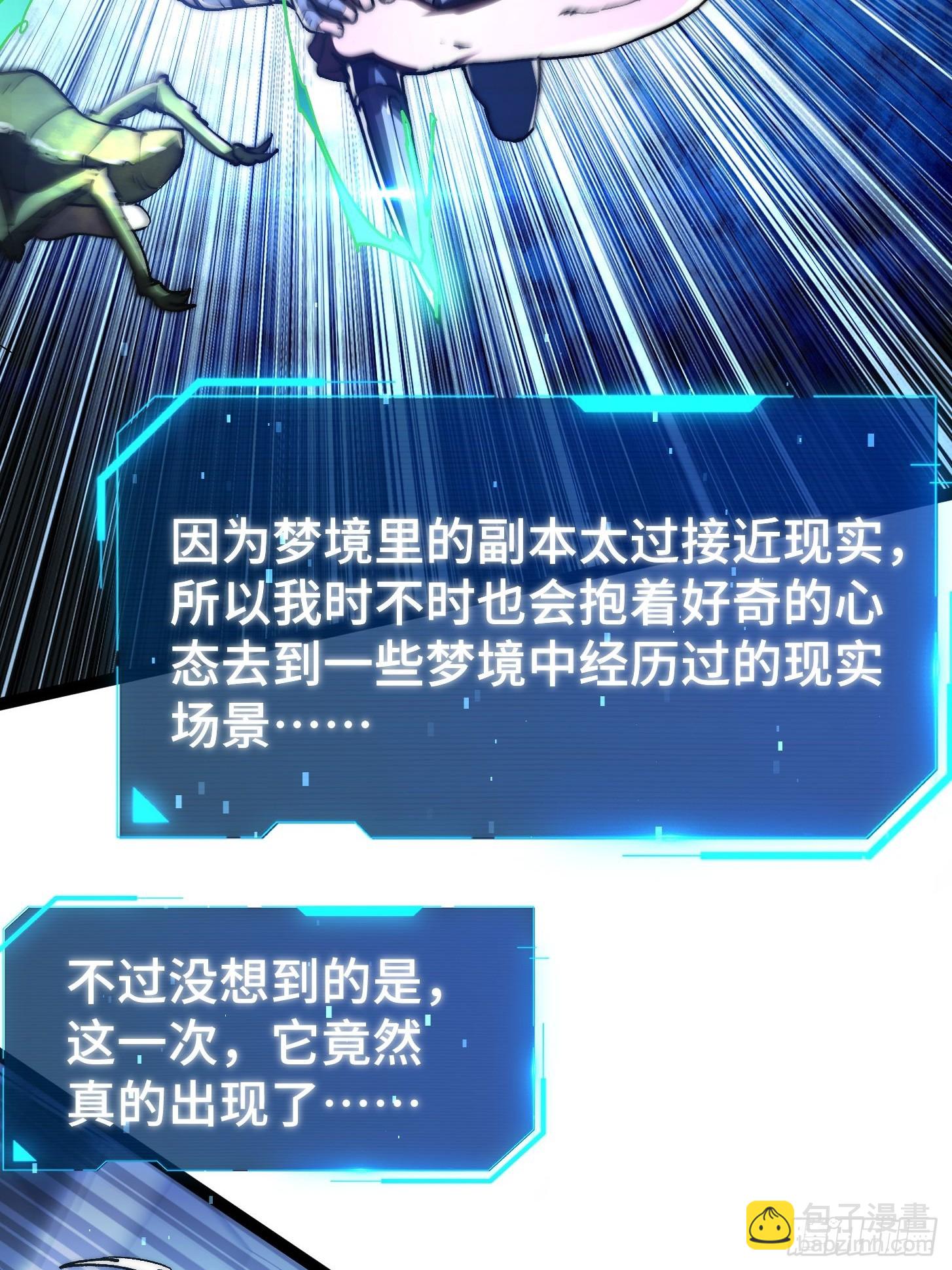002 噩梦副本！记住我的名字(1/2)-第3话