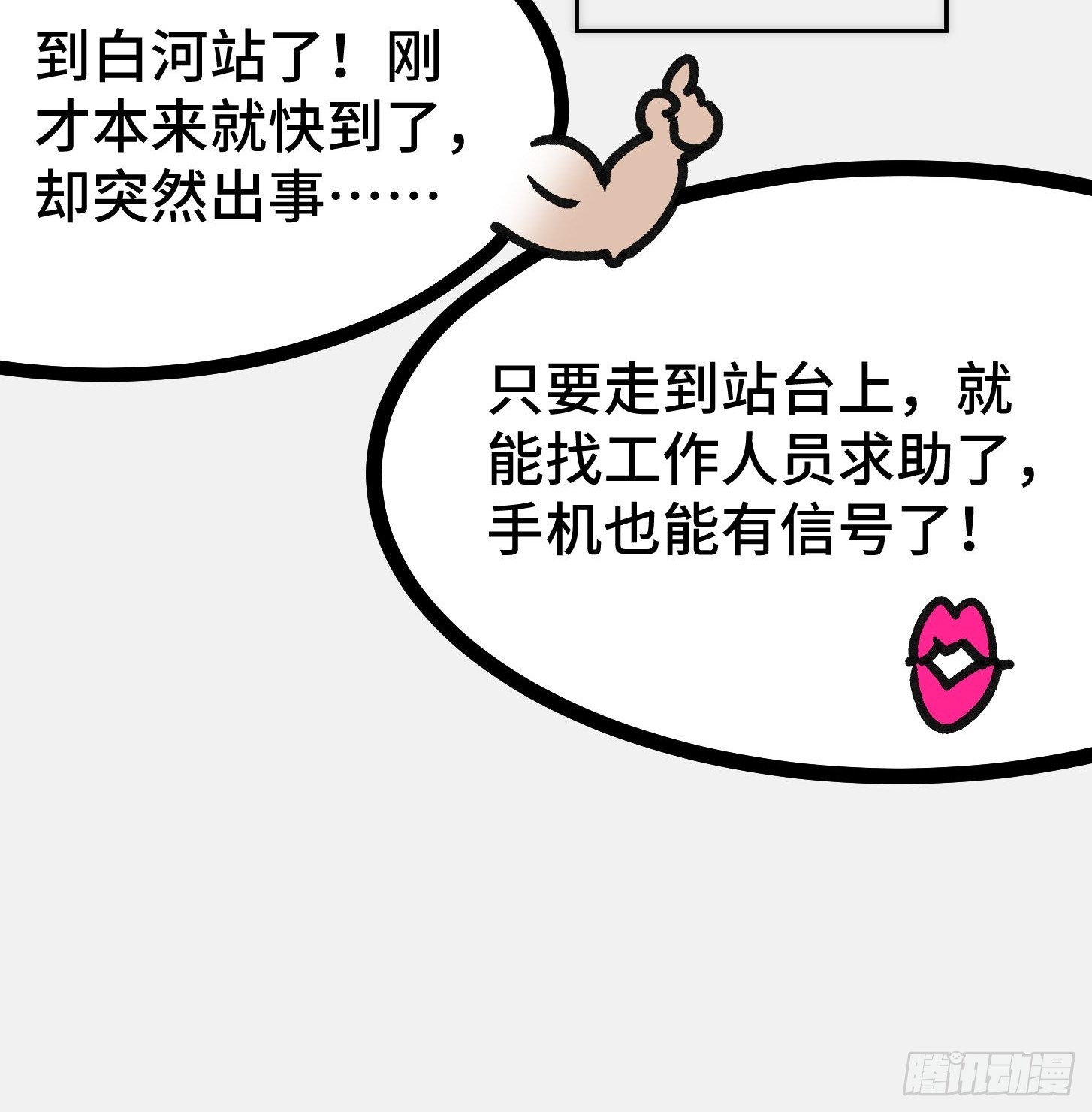 002 噩梦副本！记住我的名字(1/2)-第3话