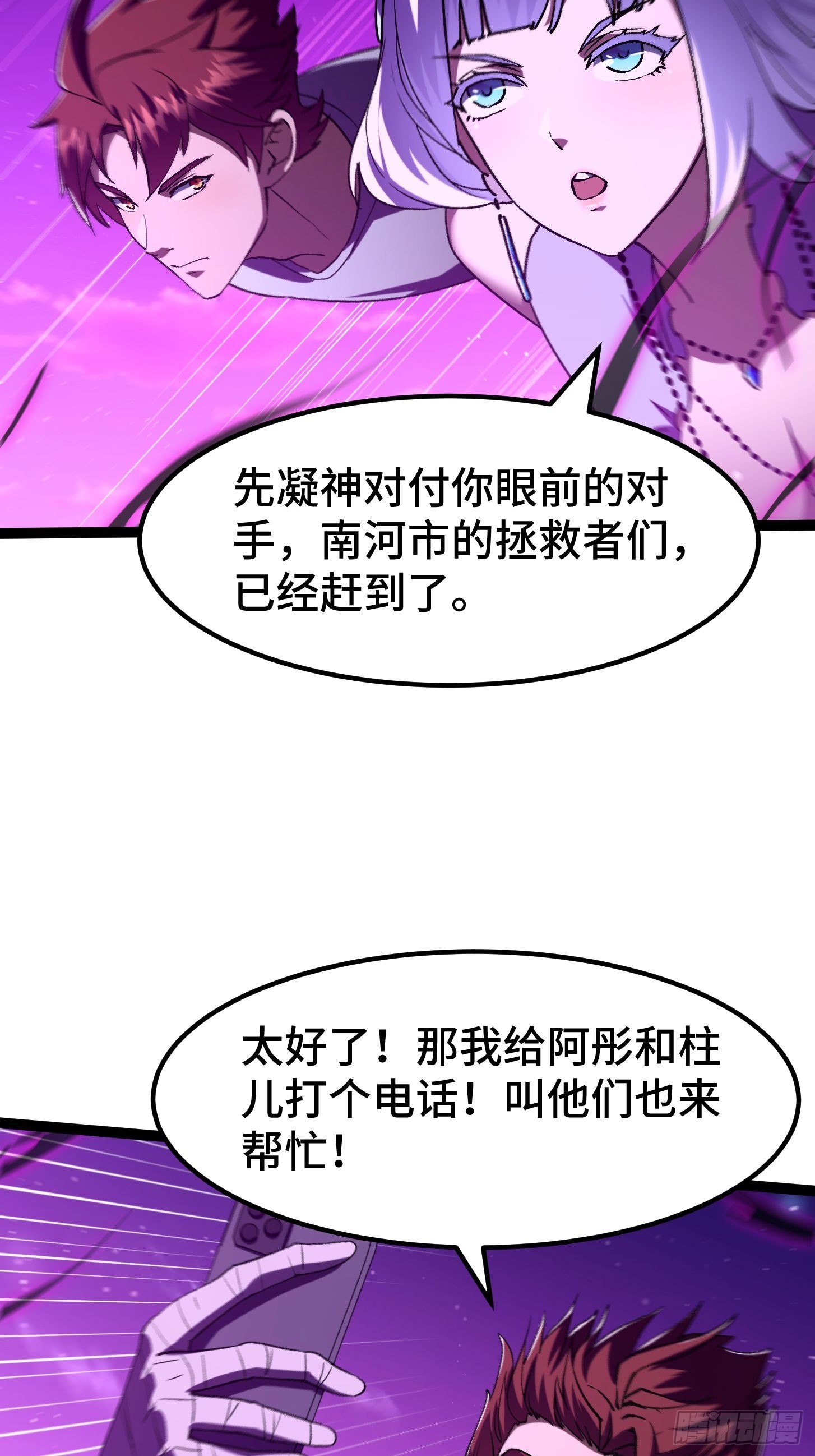 030 恶魔融合恨意深种(1/2)-第31话