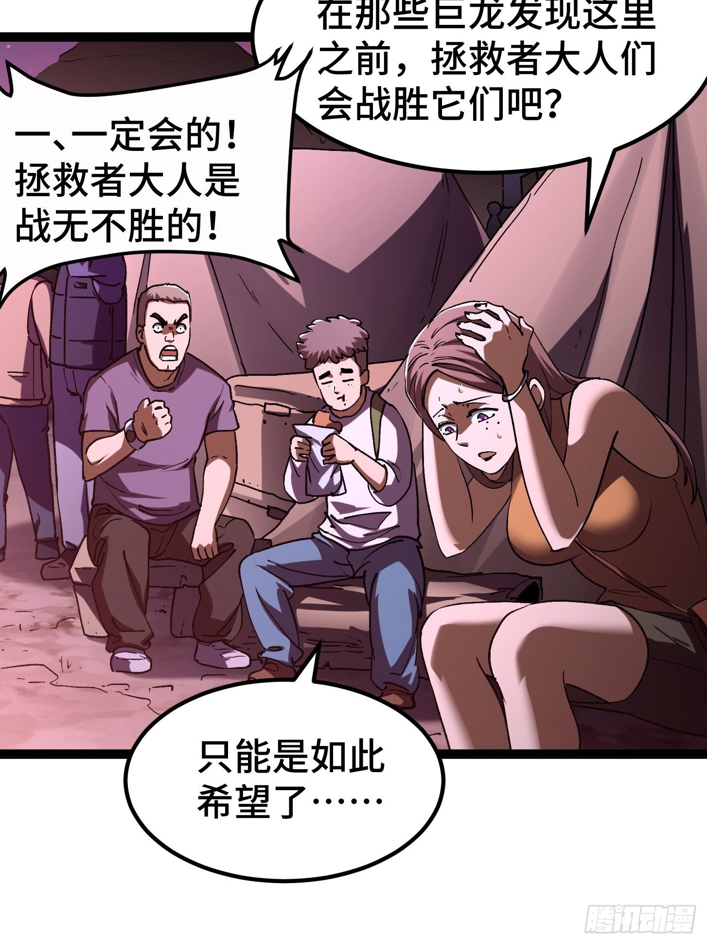 034 需要顶得住的队友(1/2)-第35话