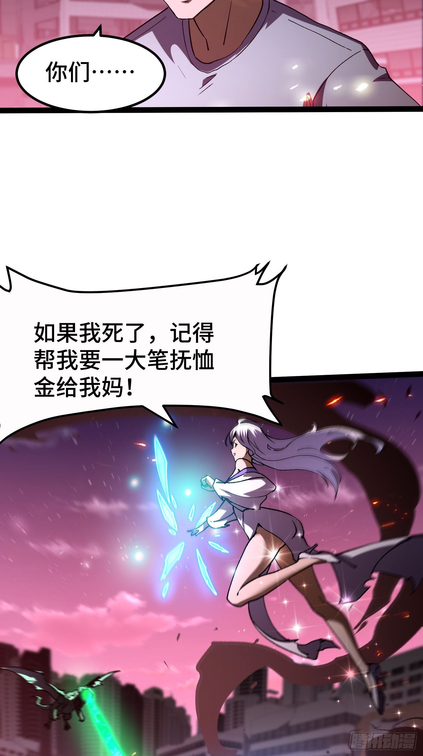 034 需要顶得住的队友(1/2)-第35话