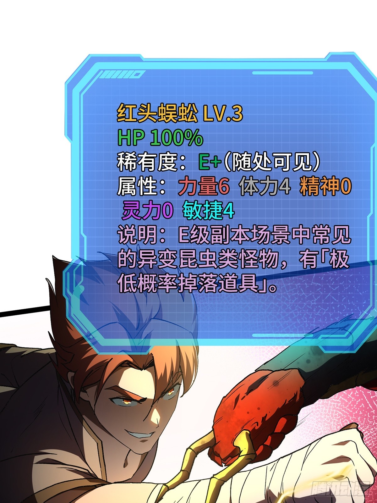 004 双星意识！绝顶折磨成神(1/2)-第5话