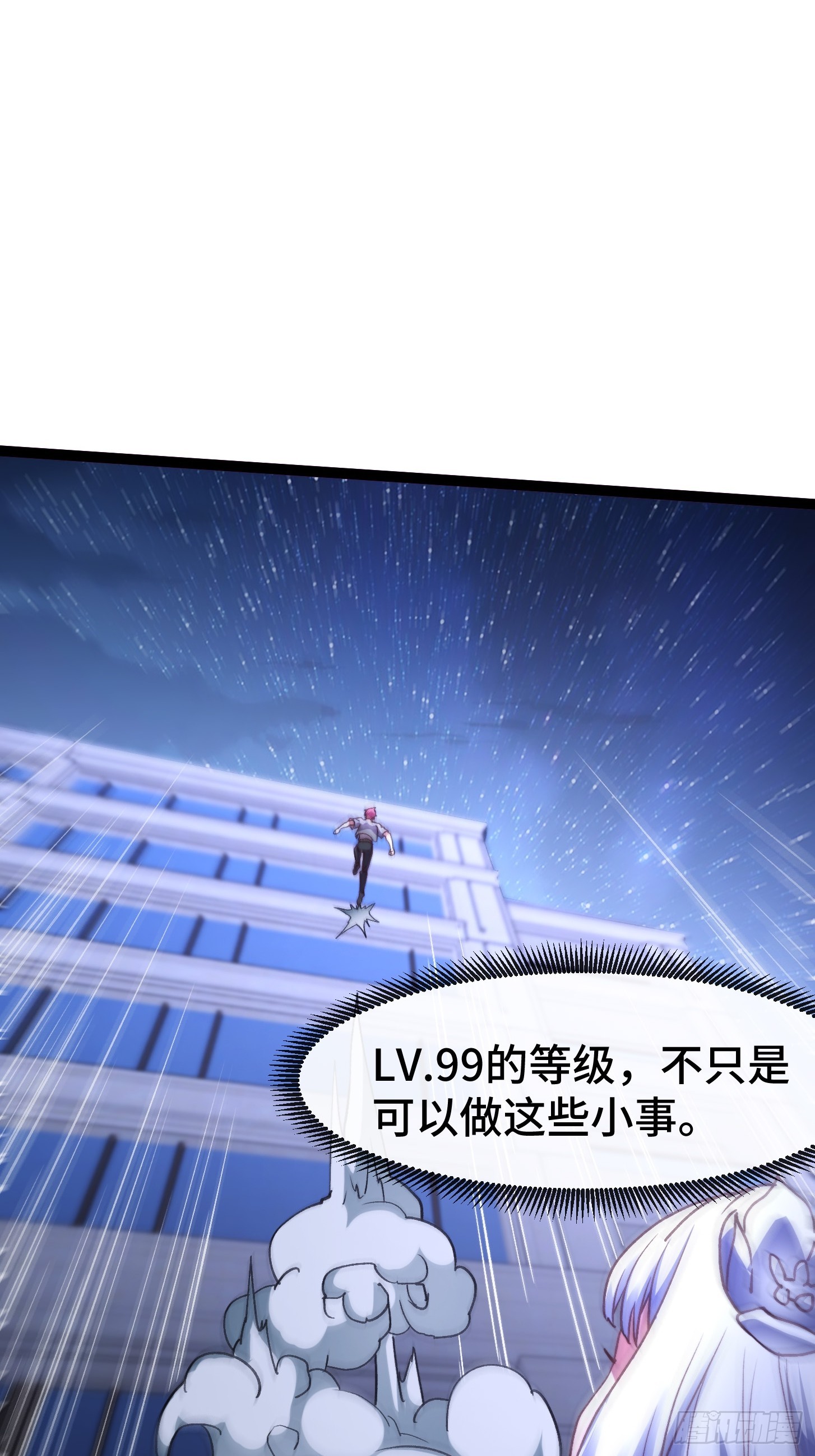 006 救世主！世界变化太快了(1/2)-第7话