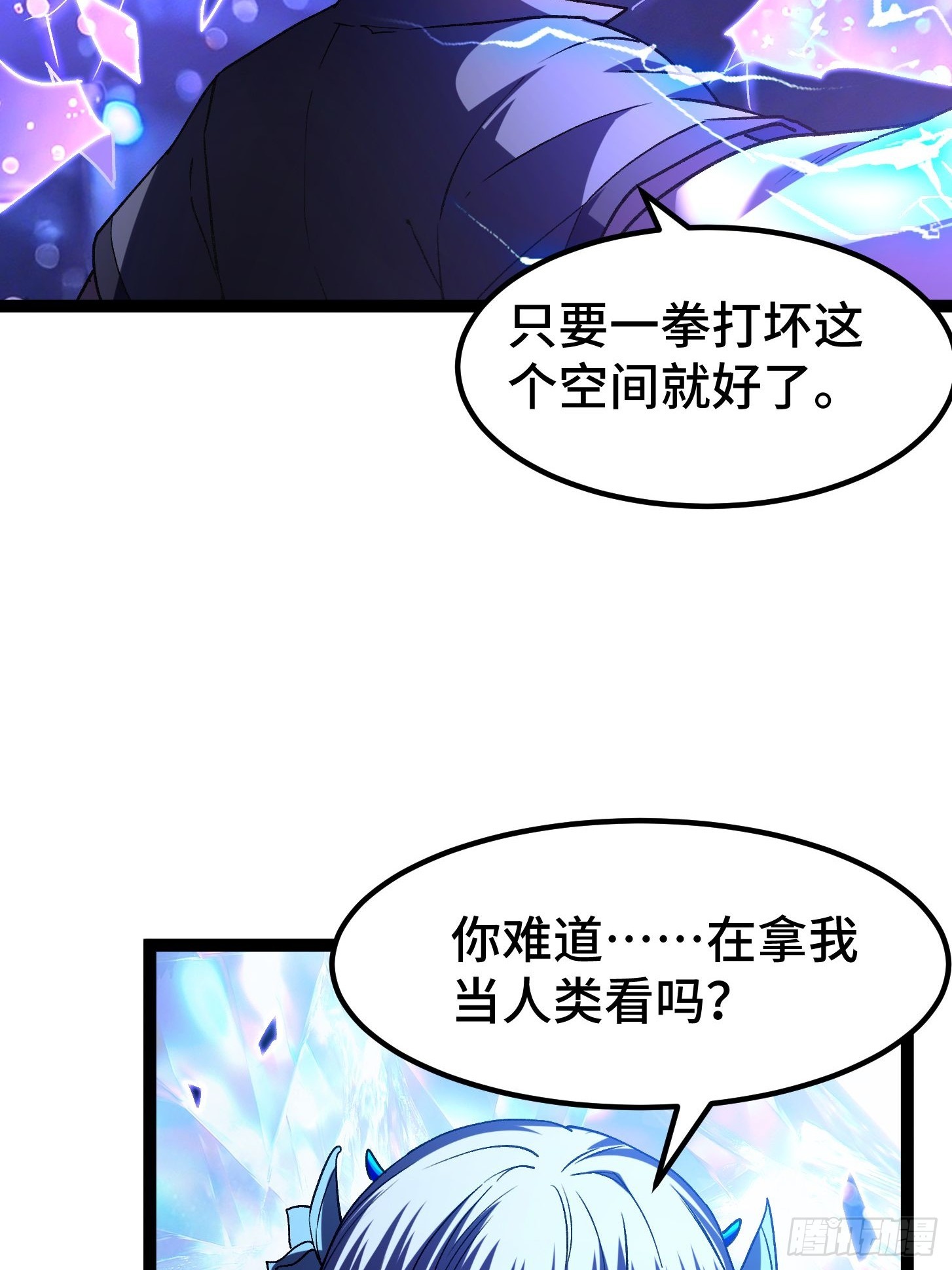 008 我这一拳破碎虚空！(1/2)-第9话