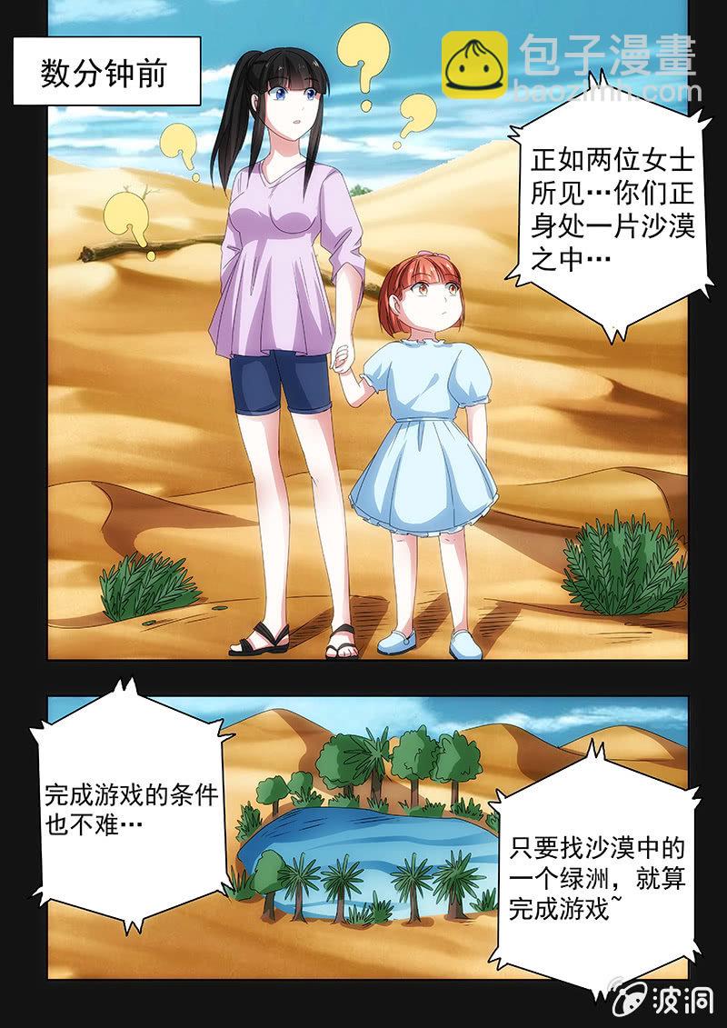 深海探险2-第37话