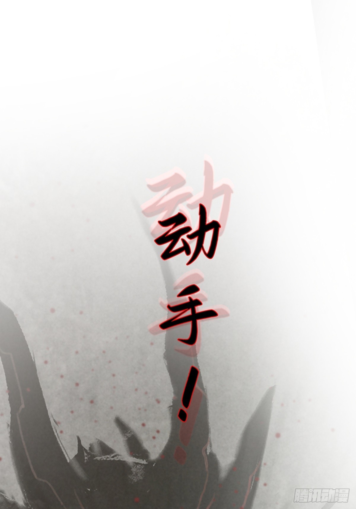 预告1：动他，你们问我了么？-第1话