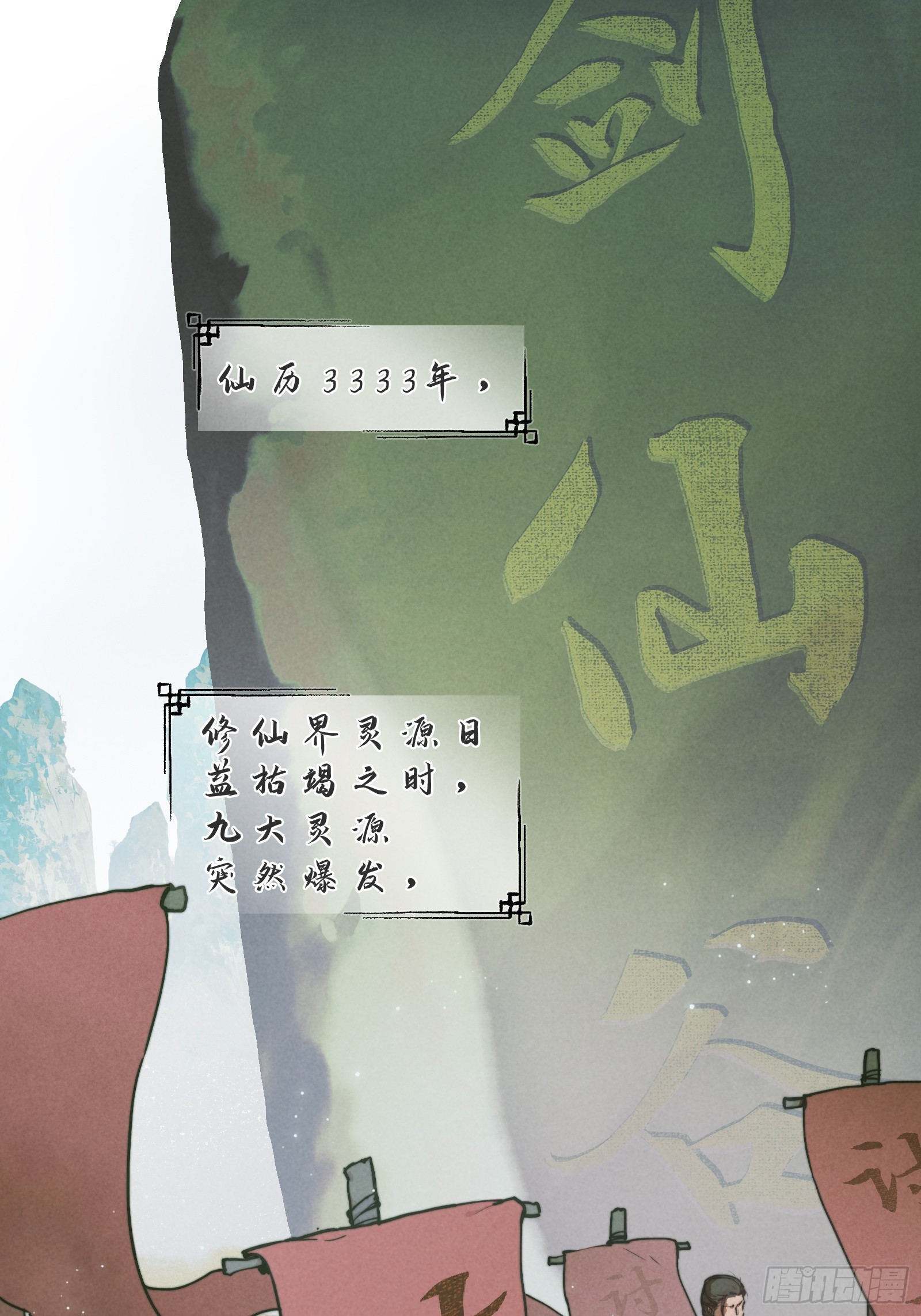 001-下山-第3话