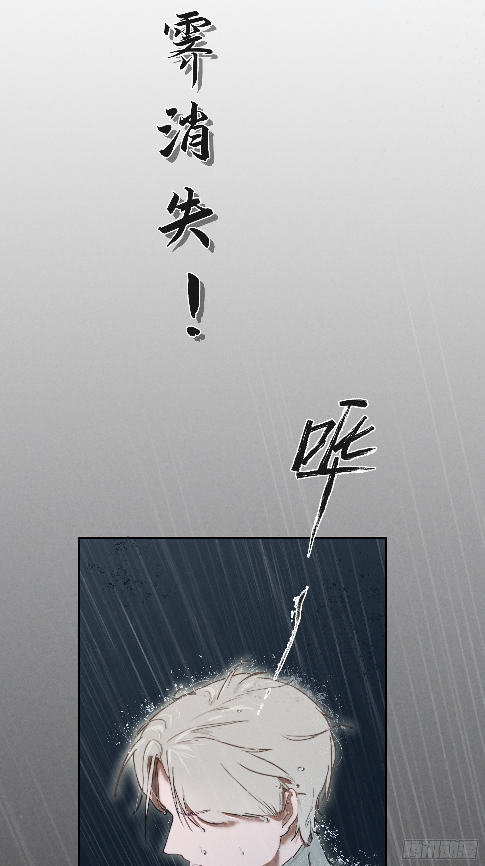 005-真假古木-第7话