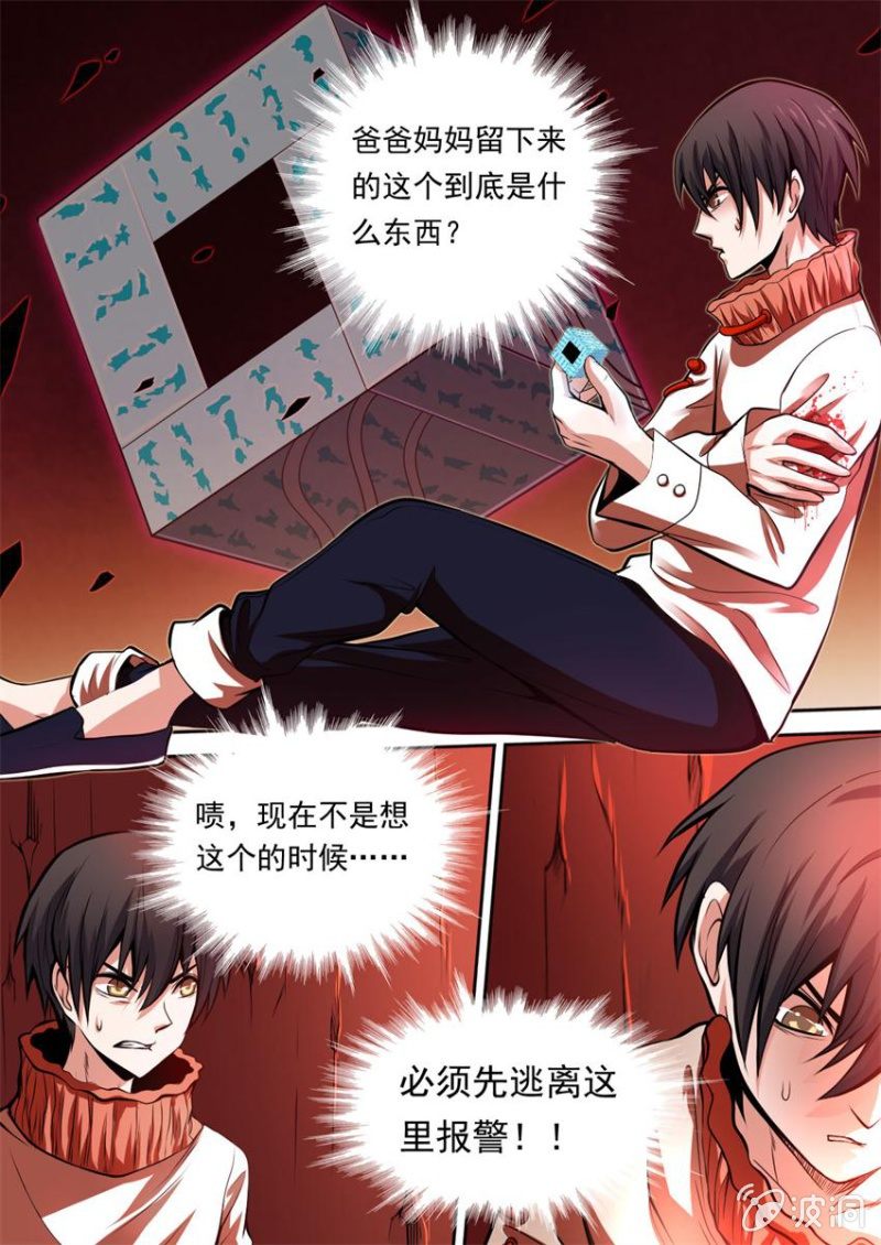 第01话 危机骤临-第1话