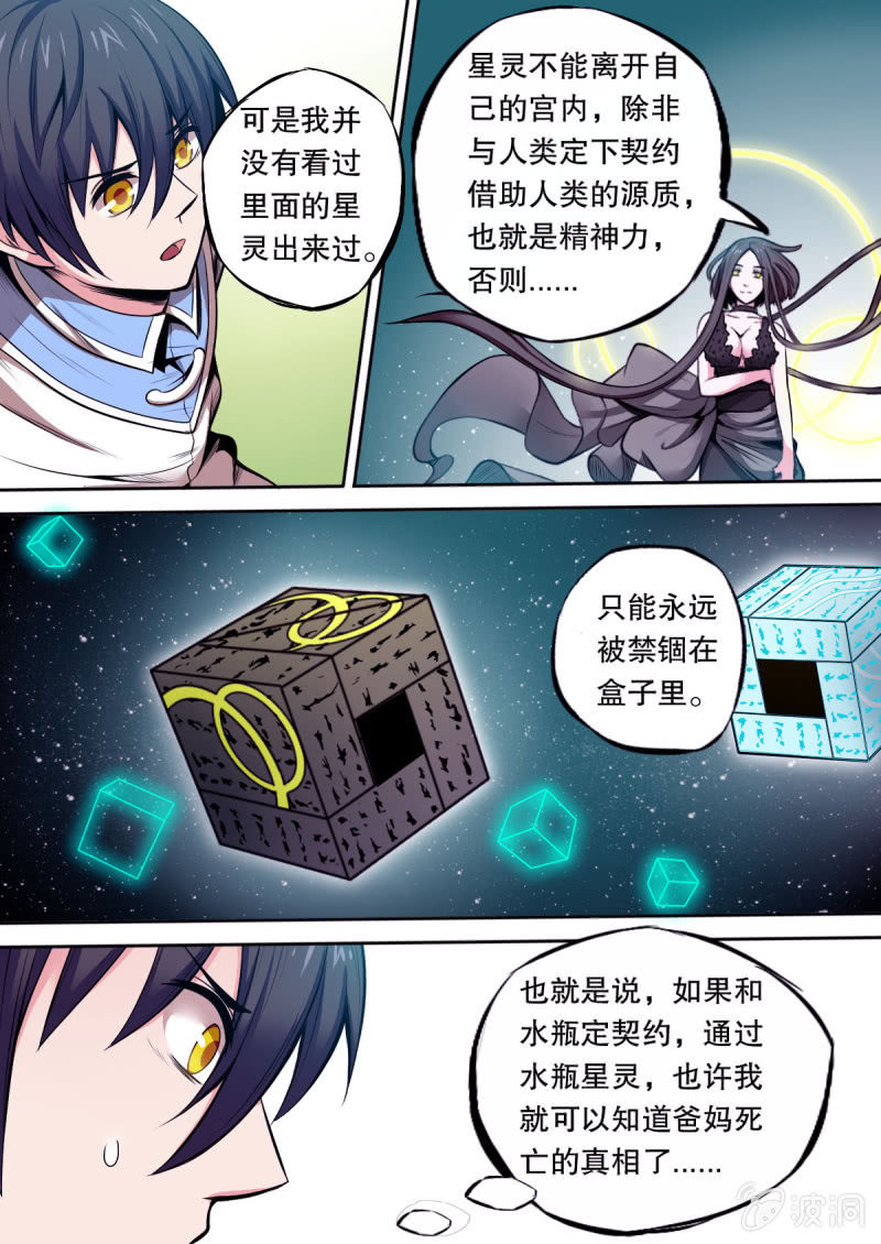 第13话 星盒-第13话