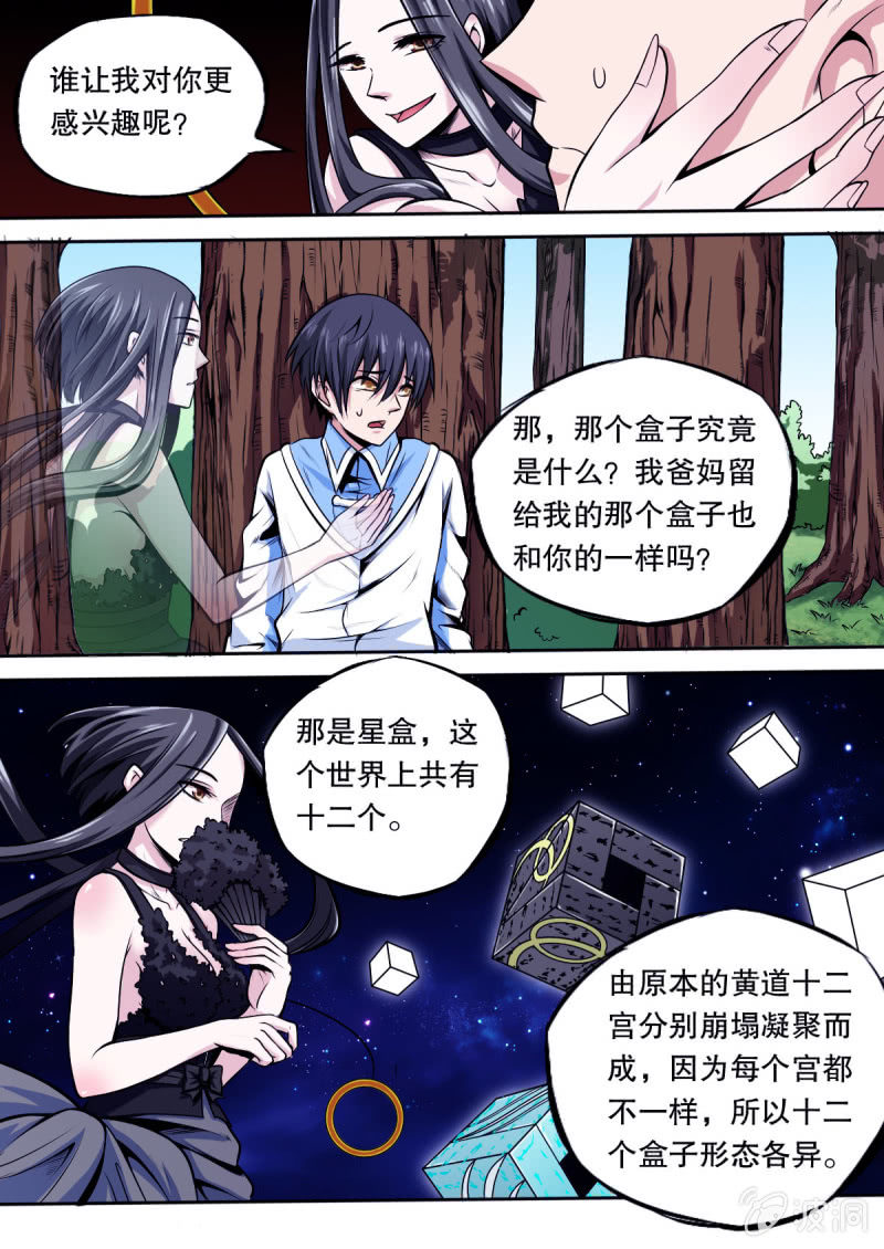 第13话 星盒-第13话