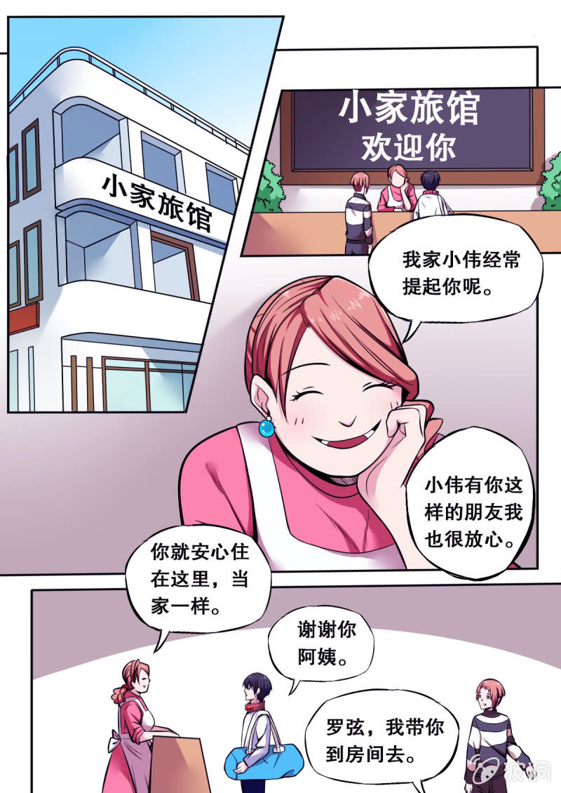 第29话 小旅馆-第29话