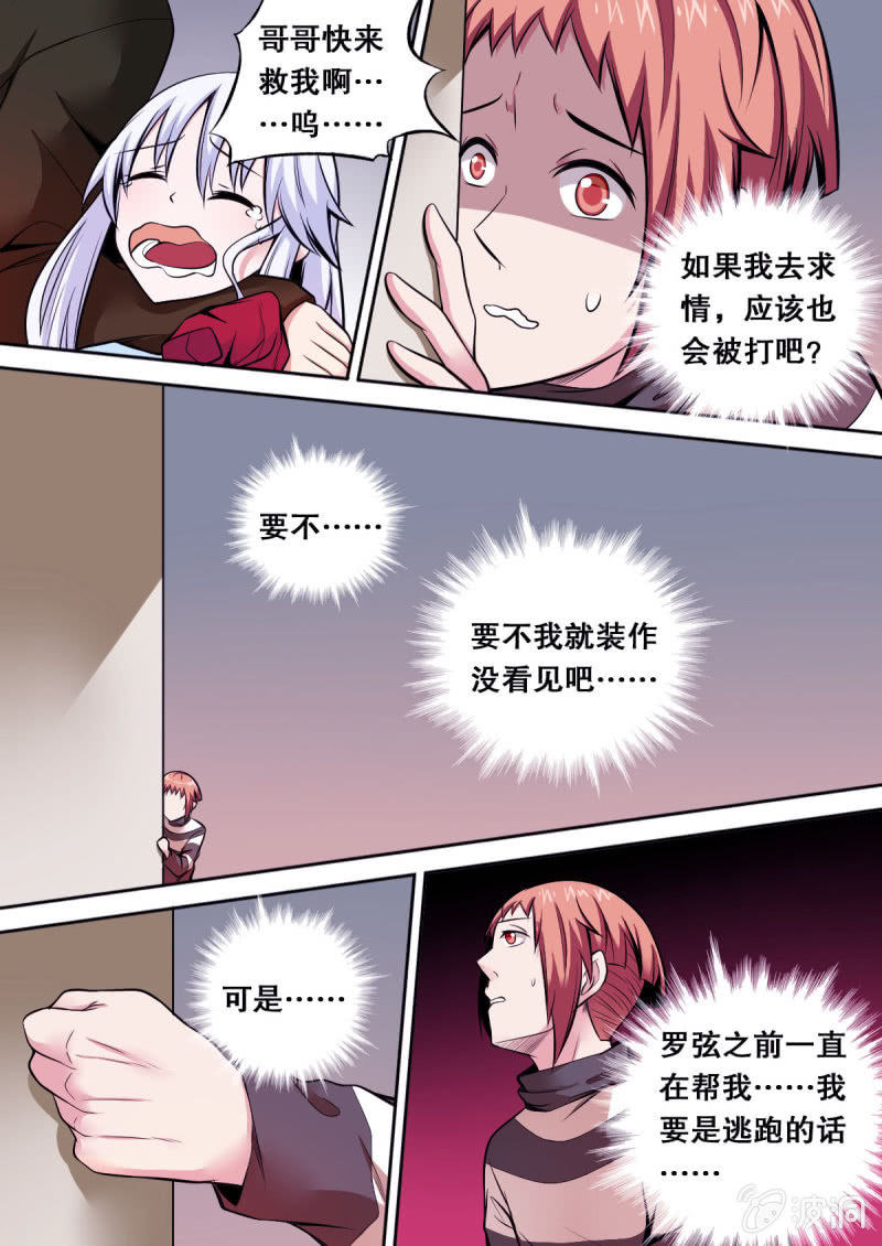 第33话 解救赐儿-第33话