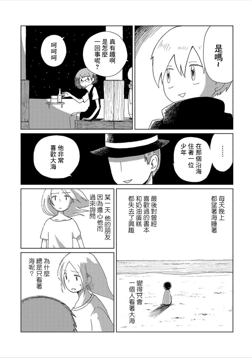 🍚星旅少年 1话 第11页