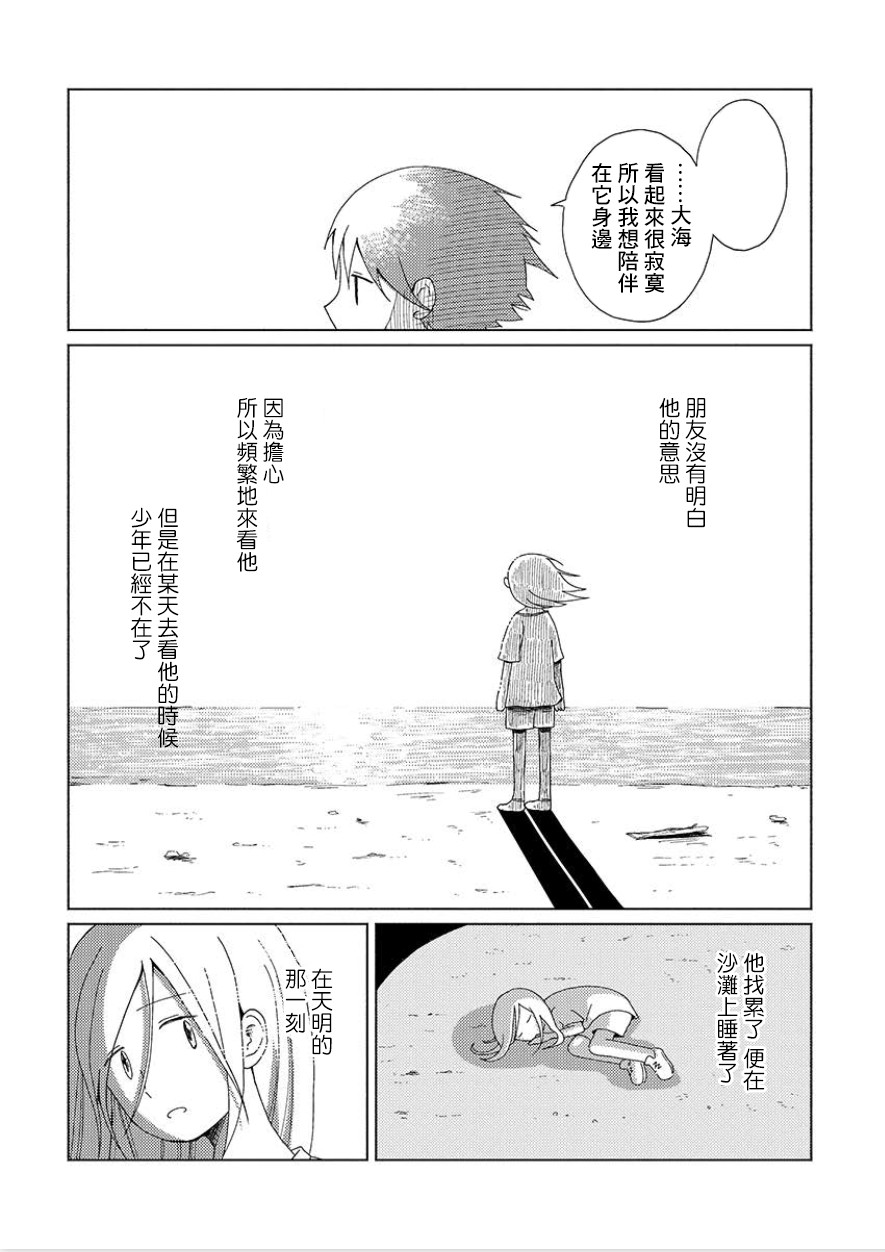 🍚星旅少年 1话 第12页