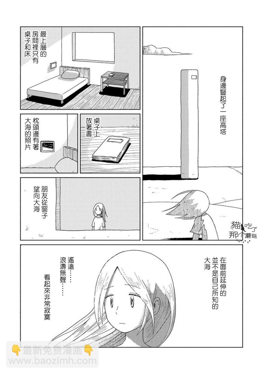 🍚星旅少年 1话 第13页