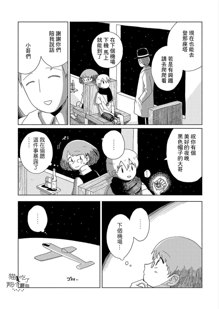 🍚星旅少年 1话 第15页
