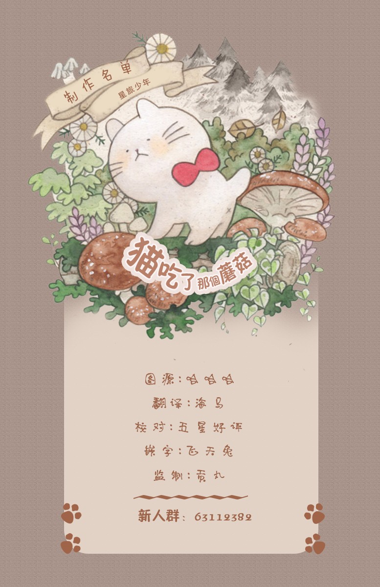 🍚星旅少年 1话 第16页