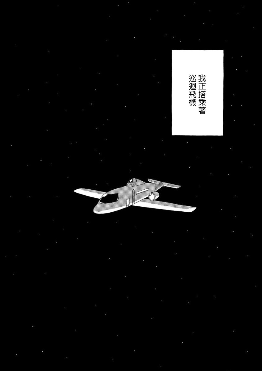 🍚星旅少年 1话 第4页
