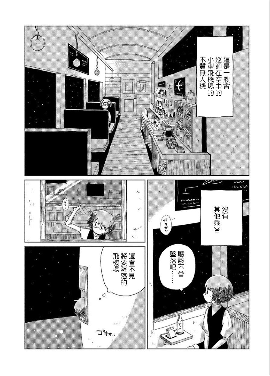 🍚星旅少年 1话 第5页