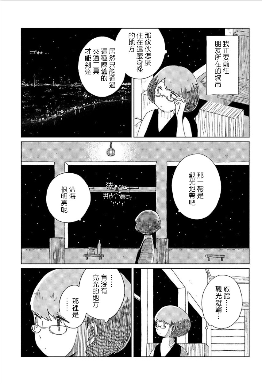 🍚星旅少年 1话 第6页