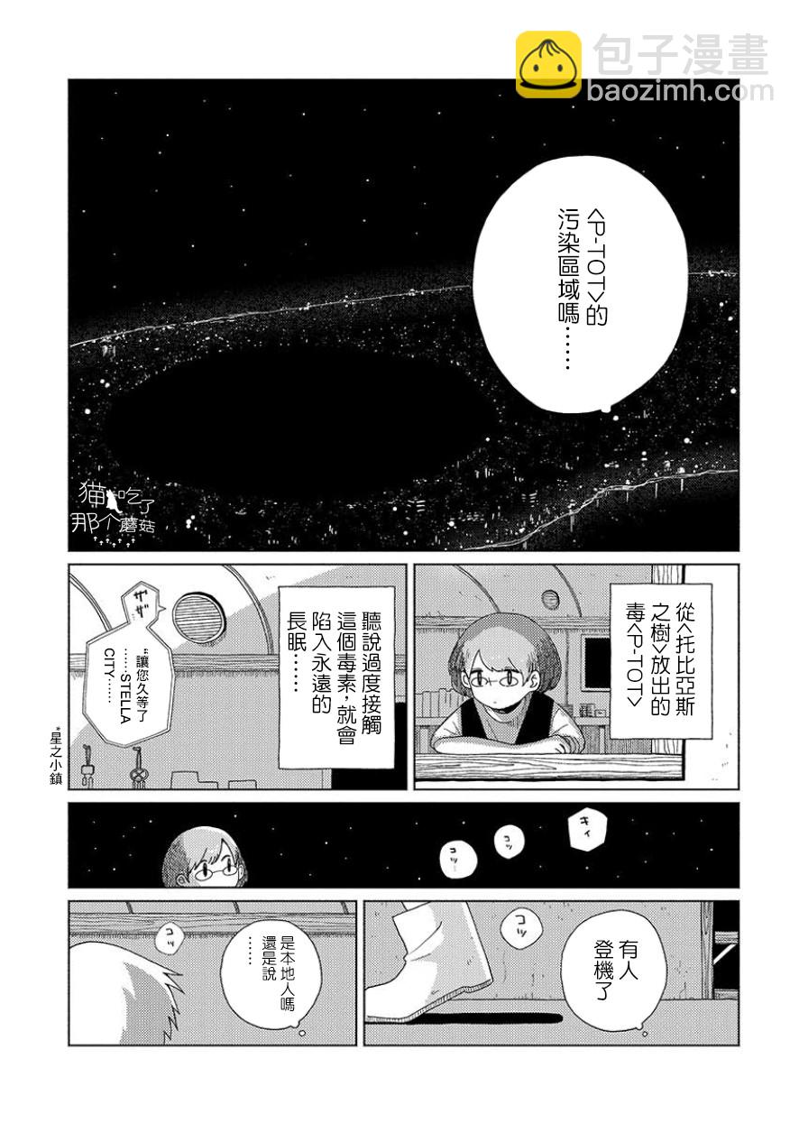 🍚星旅少年 1话 第7页