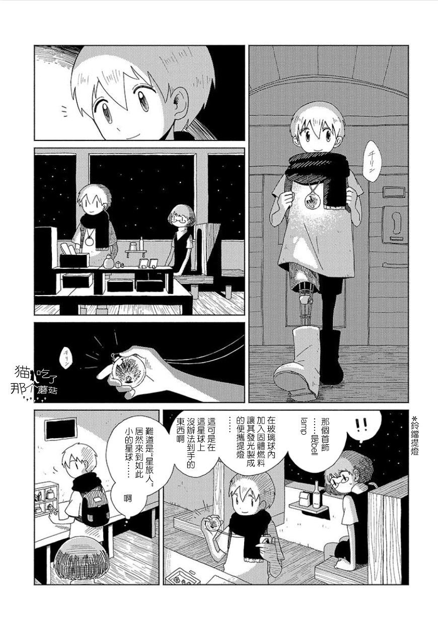 🍚星旅少年 1话 第8页