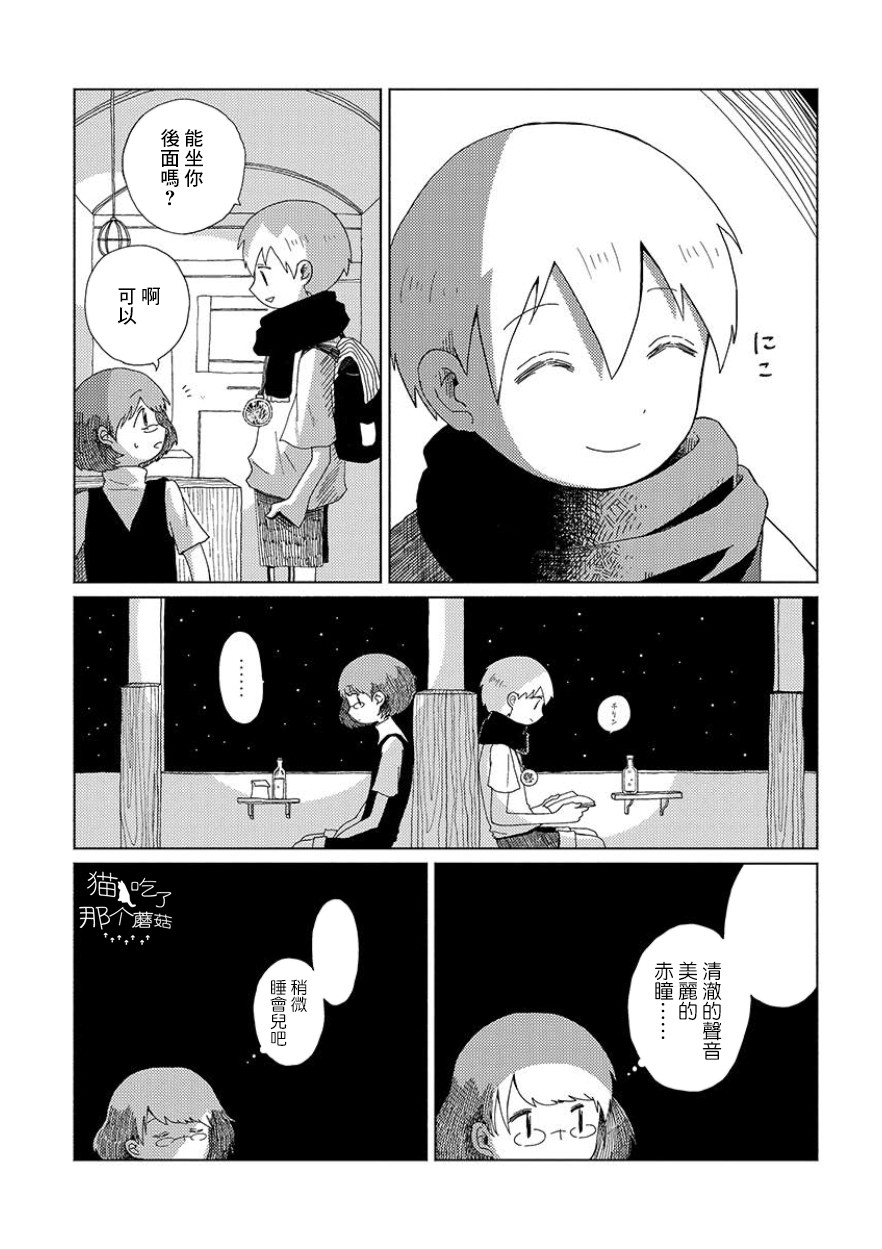 🍚星旅少年 1话 第9页