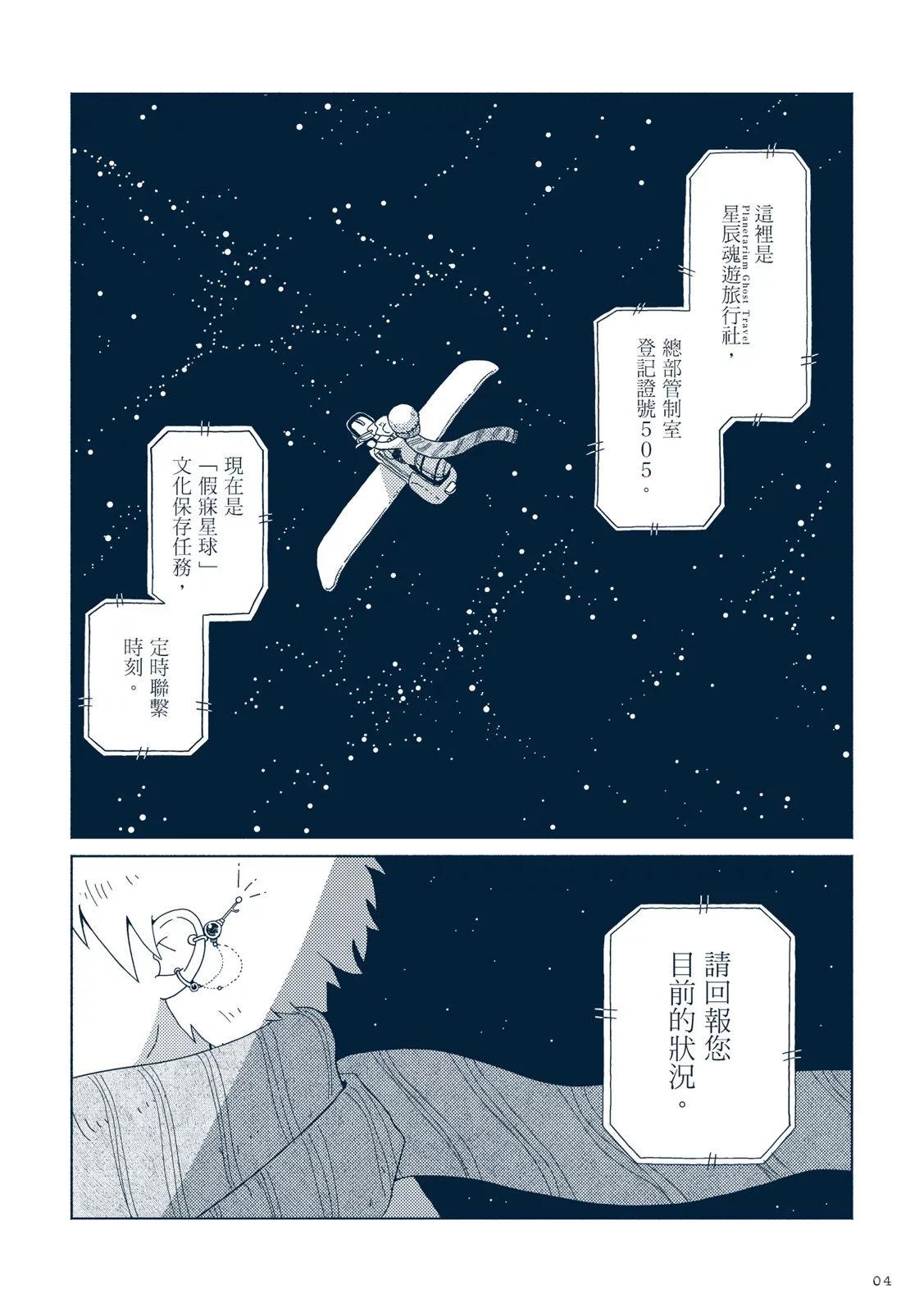 🍚星旅少年 第01卷 第11页