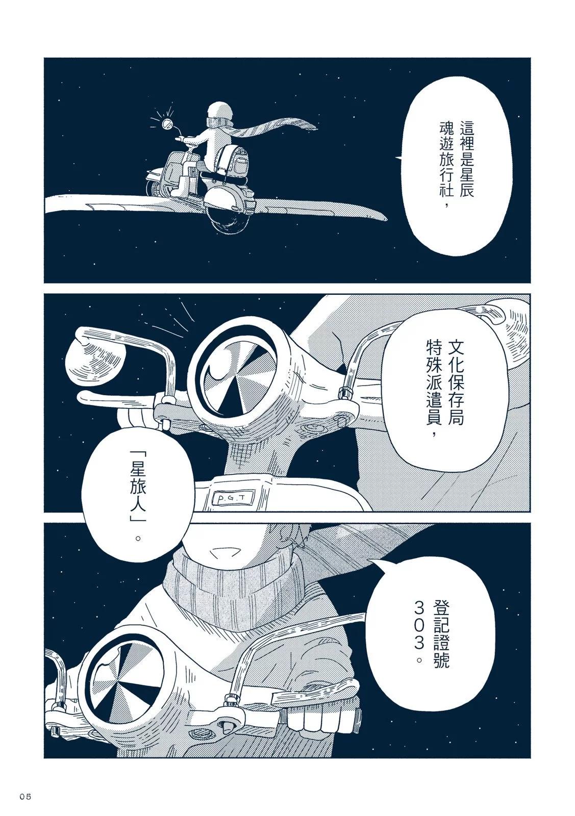 🍚星旅少年 第01卷 第12页