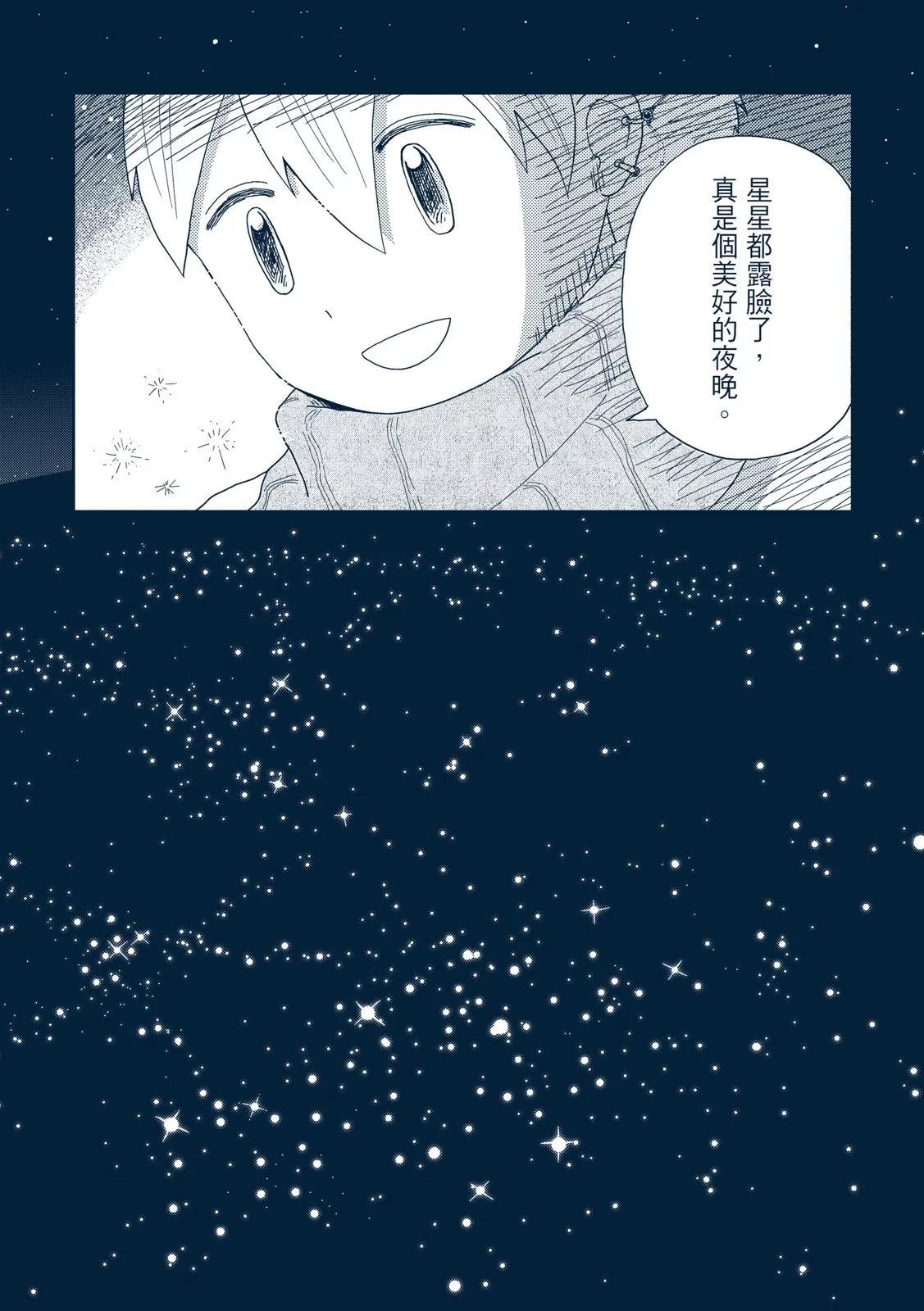 🍚星旅少年 第01卷 第13页