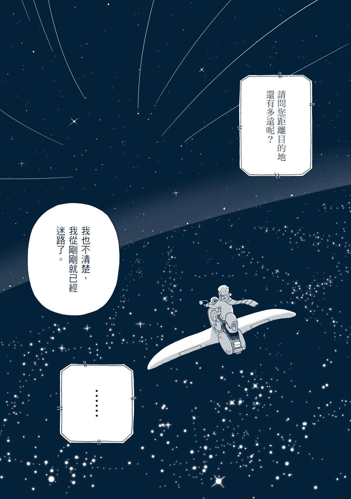 🍚星旅少年 第01卷 第14页