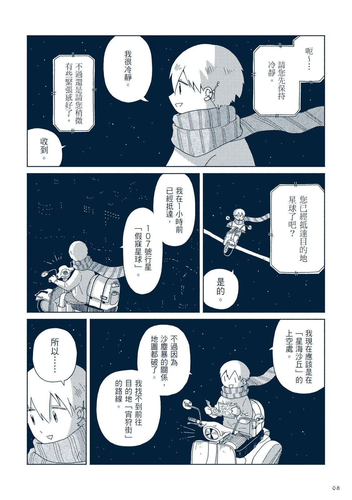 🍚星旅少年 第01卷 第15页