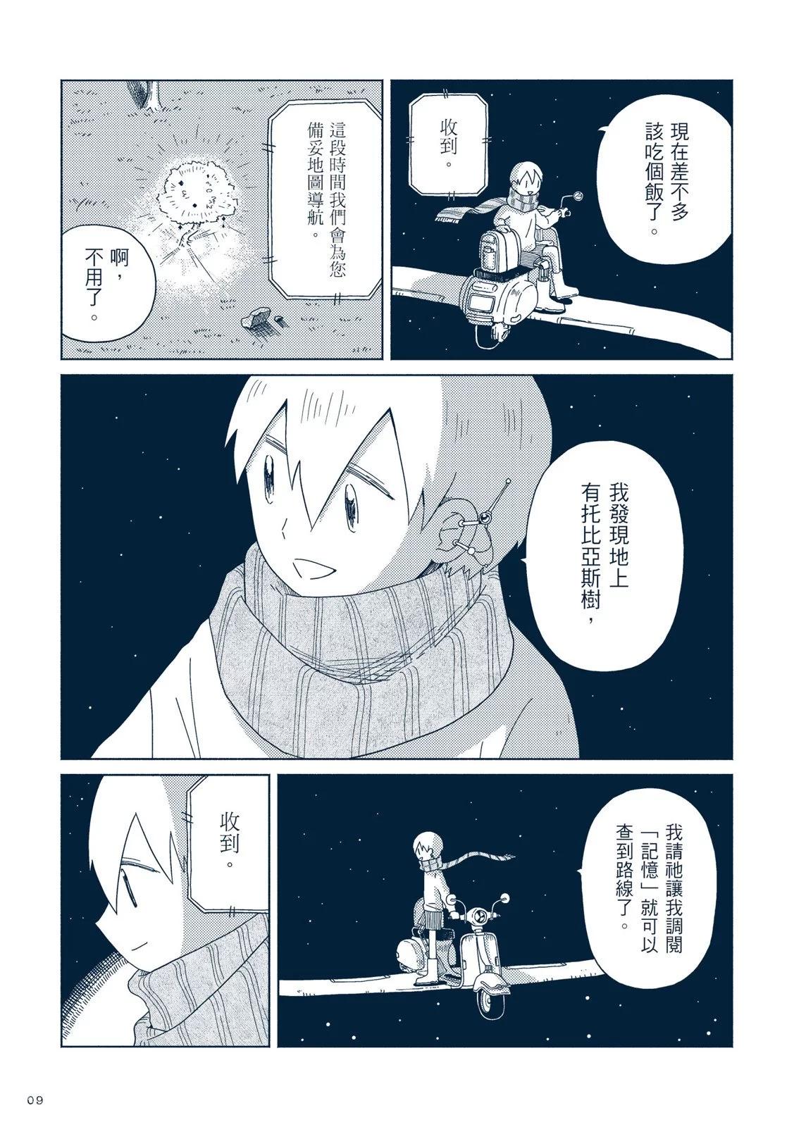 🍚星旅少年 第01卷 第16页