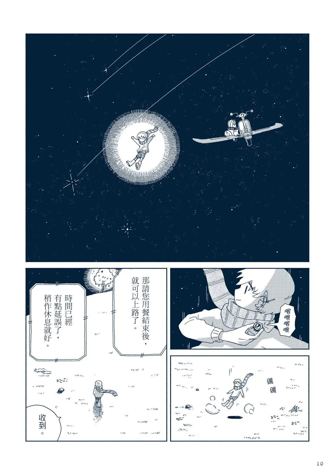🍚星旅少年 第01卷 第17页