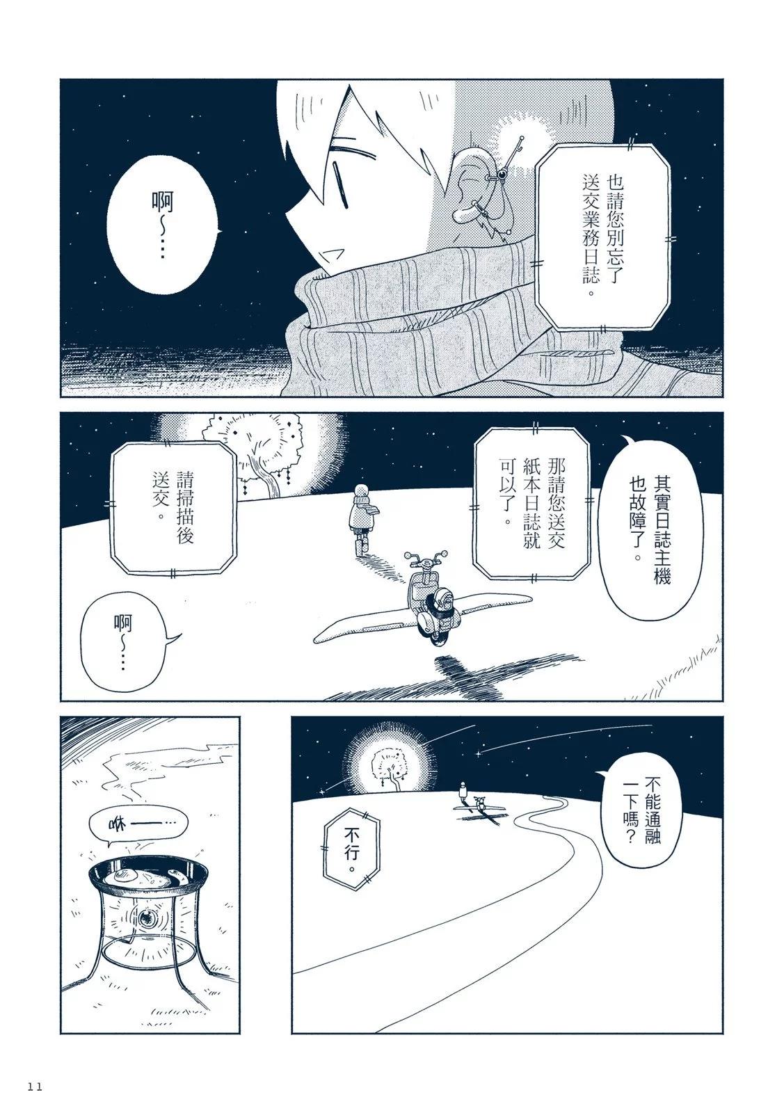 🍚星旅少年 第01卷 第18页