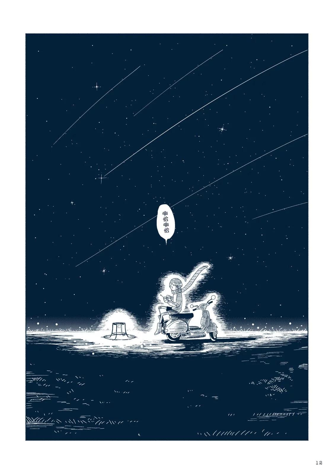 🍚星旅少年 第01卷 第19页