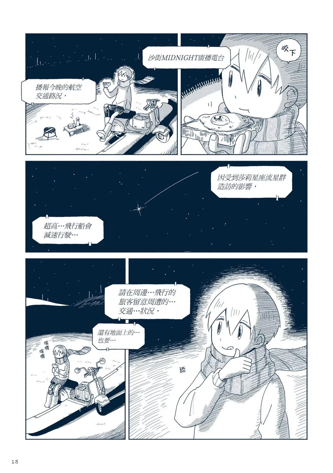 🍚星旅少年 第01卷 第20页