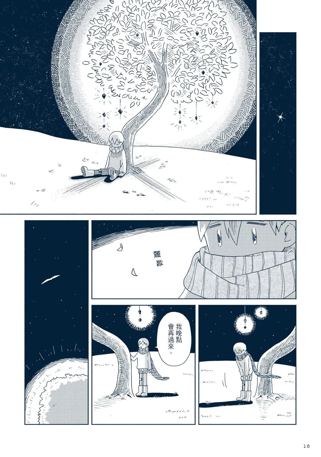 🍚星旅少年 第01卷 第23页