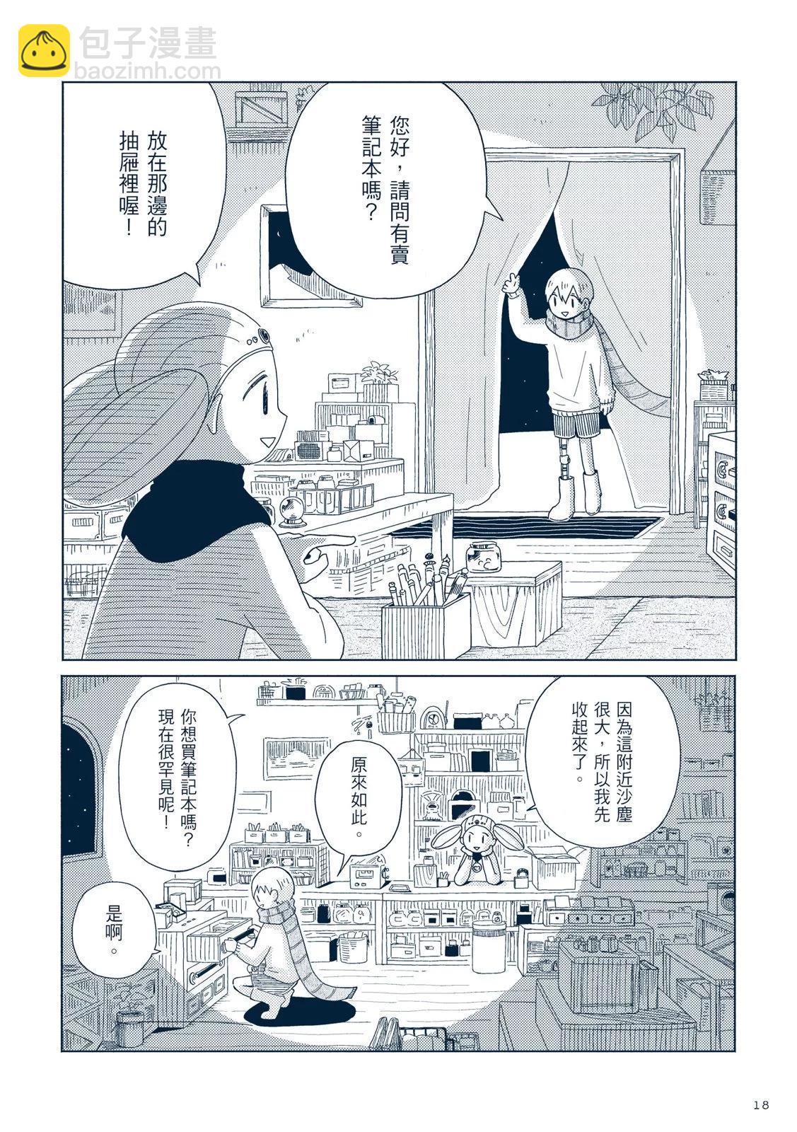 🍚星旅少年 第01卷 第25页